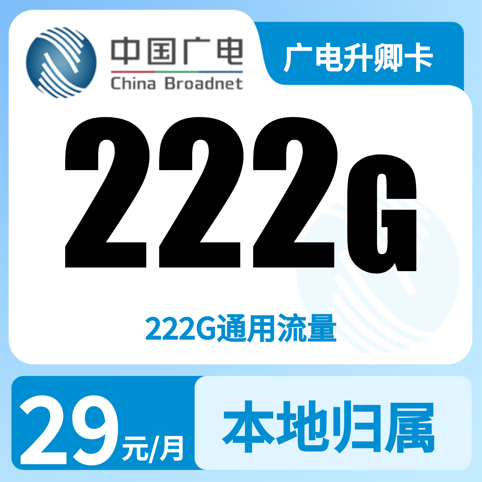 广电升卿卡商品图